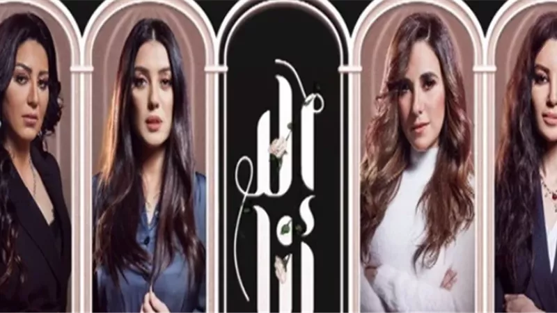 حقيقة توقف عرض حكايات مسلسل 