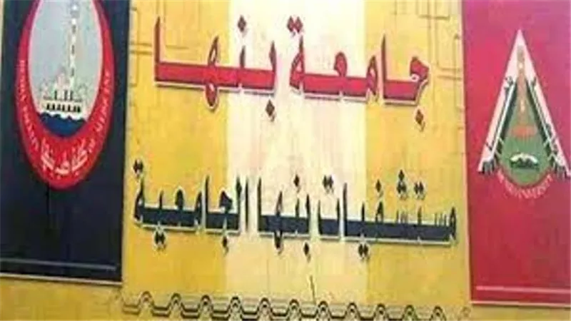 تفاصيل اكتشاف حالة إصابة بكورونا لممرض بمستشفى بنها الجامعي