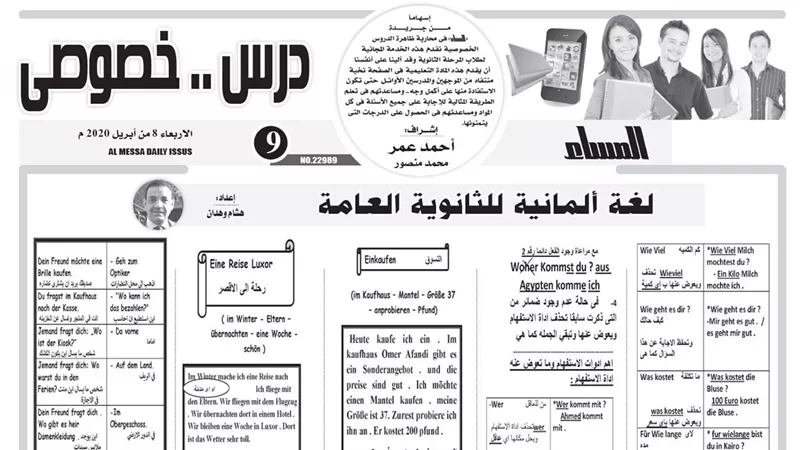 درس خصوصي في اللغة الألمانية للثانوية العامة يؤهلك للدرجات النهائية