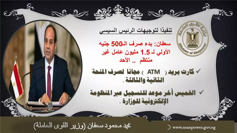 سعفان: بدء صرف الـ500 جنيه الأولي لـ 1.5 مليون عامل غير منتظم .. الأحد
