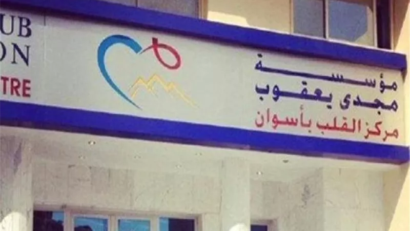 تفاصيل جديدة حول إصابات كورونا في مركز مجدي يعقوب للقلب