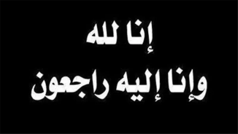 فقيد عائلة الفقي ميت عفيف