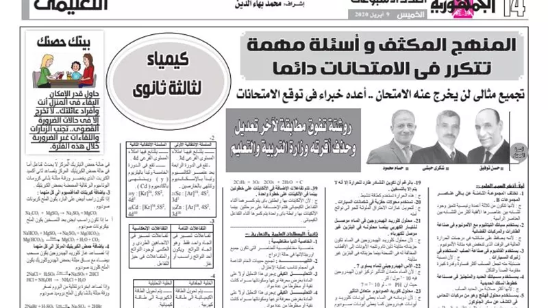 المنهج المكثف واسئلة تتكرر فى امتحانات الكيمياء للثانوية العامة