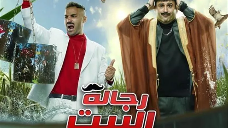 أكرم حسنى يشعل انستجرام بالبرومو الأول لمسلسل رجالة البيت .. فيديو