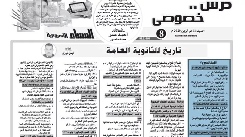 مراجعة نهائية واسئلة واجوبة لن يخرج عنها امتحان التاريخ للثانوية العامة