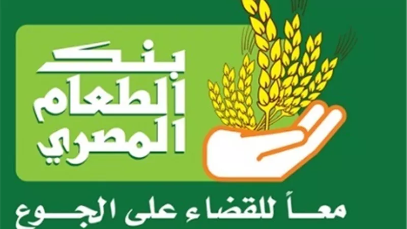 توزيع ٢٠٠٠ كرتونة مواد غذائية من بنك الطعام المصرى للاسر الأكثر إحتياجا بالأقصر