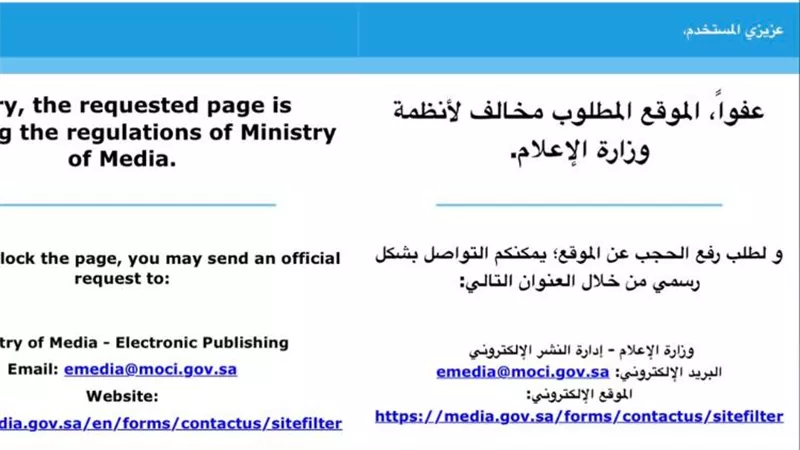 السلطات السعودية تقرر حجب وكالة الأناضول التركية