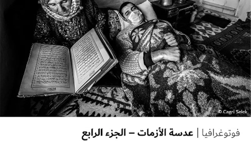 عدسة الأزمات – الجزء الرابع