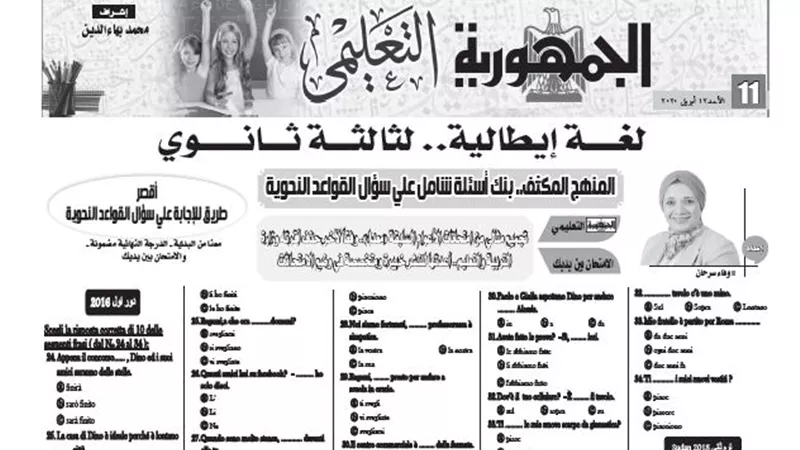 مراجعة نهائية لمادة اللغة الايطالية للثانوية العامة