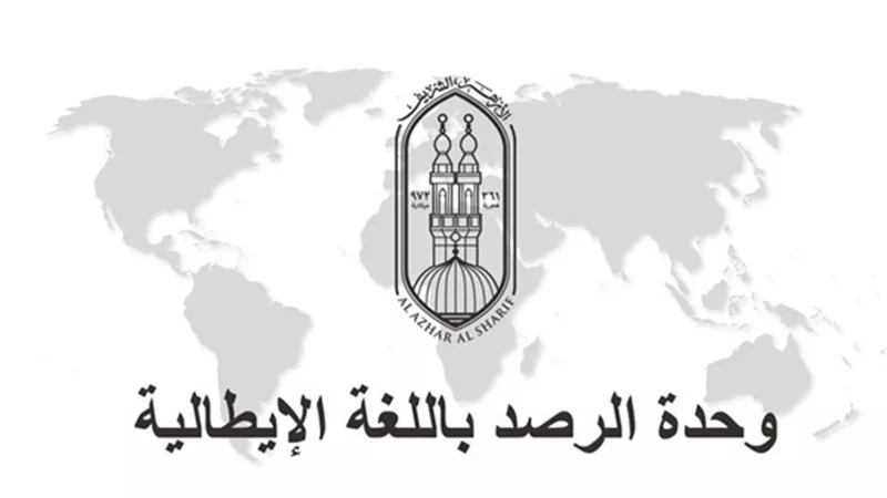 وباء كورونا وتداعياته على المسلمين في إيطاليا..تقرير لمرصد الأزهر