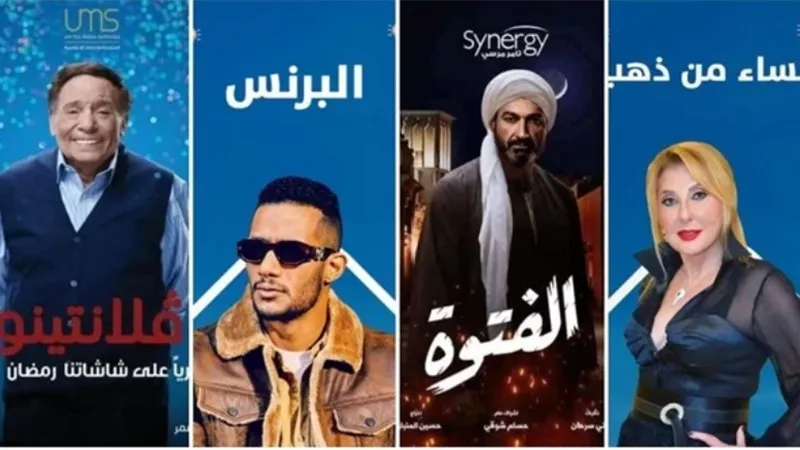 شاهد.. قائمة مسلسلات قنوات الشركة المتحدة في رمضان 2020