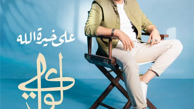 لؤى يطرح 