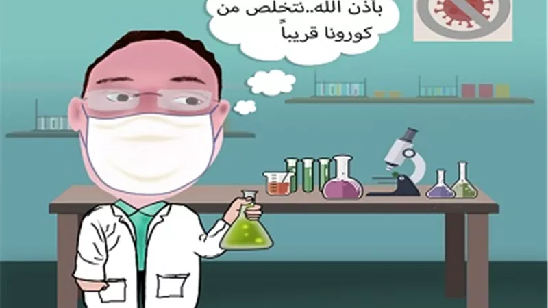 رسالة أمل يبعثها الأطباء للعالم..كاريكاتير