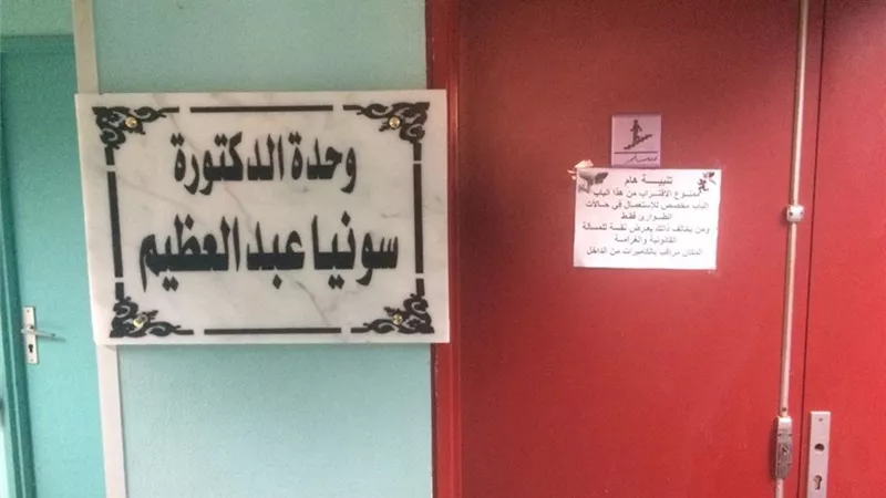 إطلاق اسم الطبيبة سونيا عبد العظيم على جناح بقصر العينى الفرنساوي