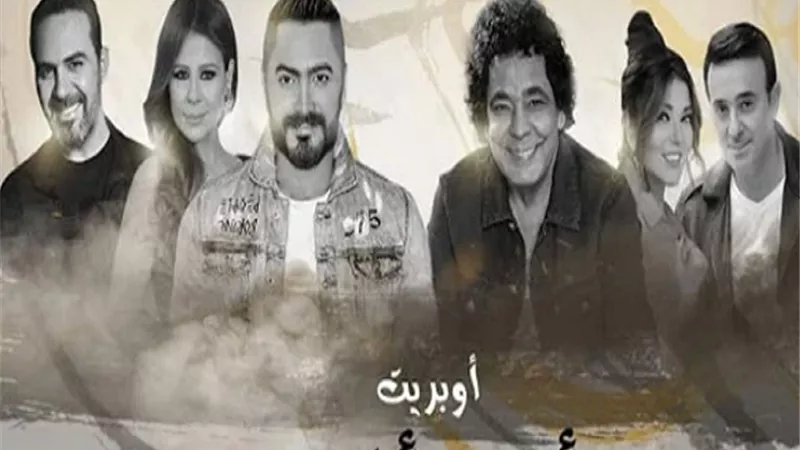 تفاصيل أوبريت 