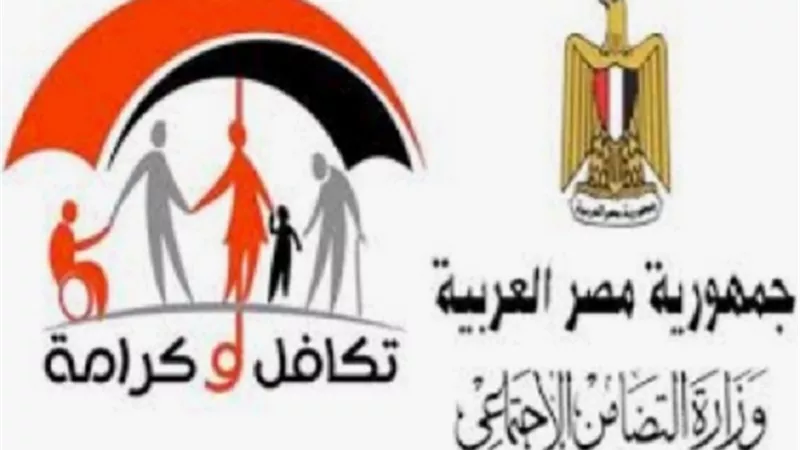 صرف الدعم النقدي لـ 15 ألف و 209 مستحق تكافل وكرامة