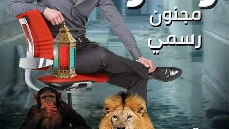 يبدأ من كرسي الاعتراف وينتهي بحيوانات مخيفة.. ضحايا رامز جلال فى رمضان ٢٠٢٠