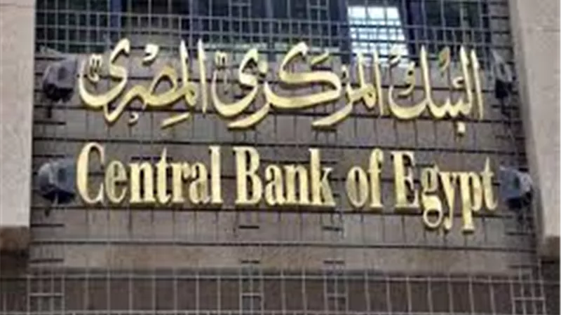 اجازة بالبنوك الأحد والإثنين المقبلين بمناسبة عيد القيامة وشم النسيم
