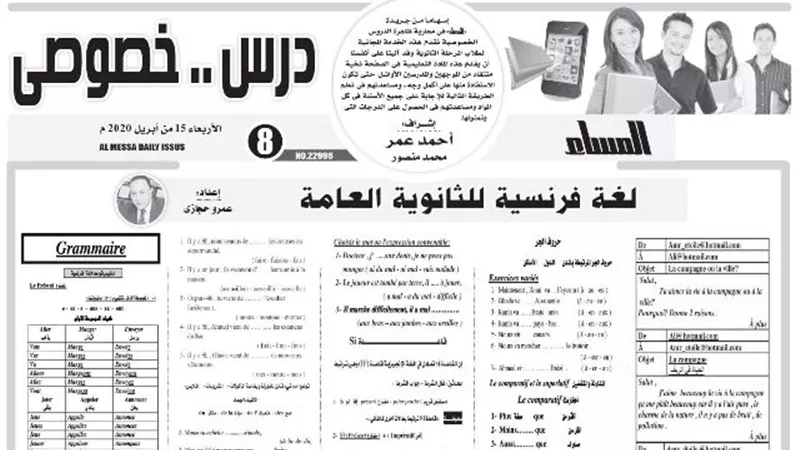 بنك اسئلة في اللغة الفرنسية للثانوية العامة لن يخرج عنها الامتحان
