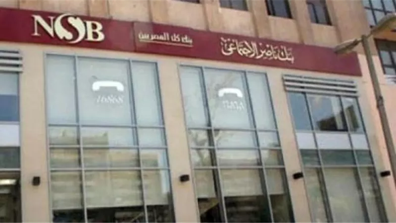بنك ناصر الاجتماعي يبدأ تفعيل خدمة صرف المعاشات والمرتبات من خلال منافذ فوري