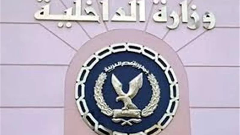 الداخلية: استشهاد ضابط ومصرع 7 عناصر ارهابية وضبط اسلحة الية باحداث الاميرية