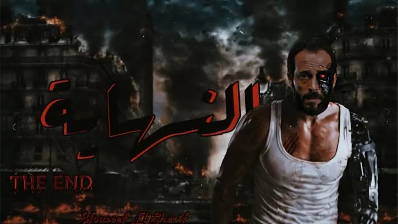 تعرف على القنوات الناقلة لمسلسل النهاية ليوسف الشريف