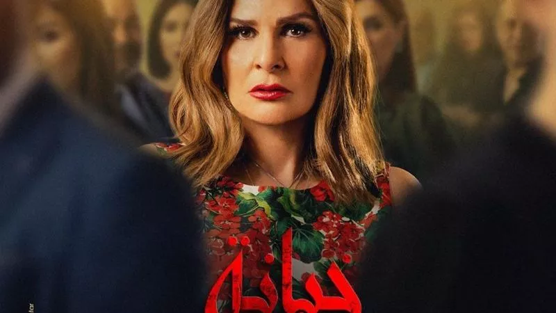 العدل جروب تطرح البوسترات الخاصة بمسلسل 