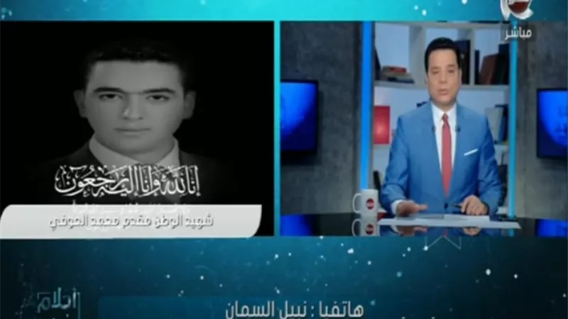 بالفيديو.. أحد أقارب الحوفي يكشف اللحظات الأخيرة في حياته قبل استشهاده