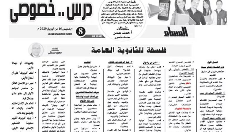 مراجعة نهائية لمادة الفلسفة للثانوية العامة
