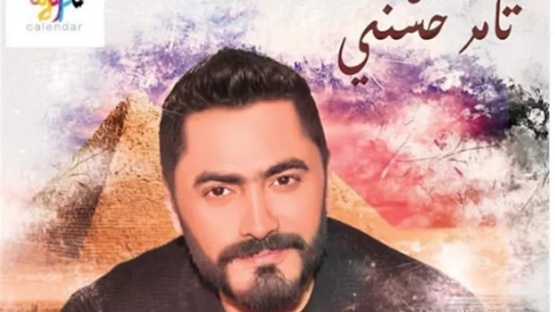 تامر حسنى يروج للأوبريت أنت أقوى