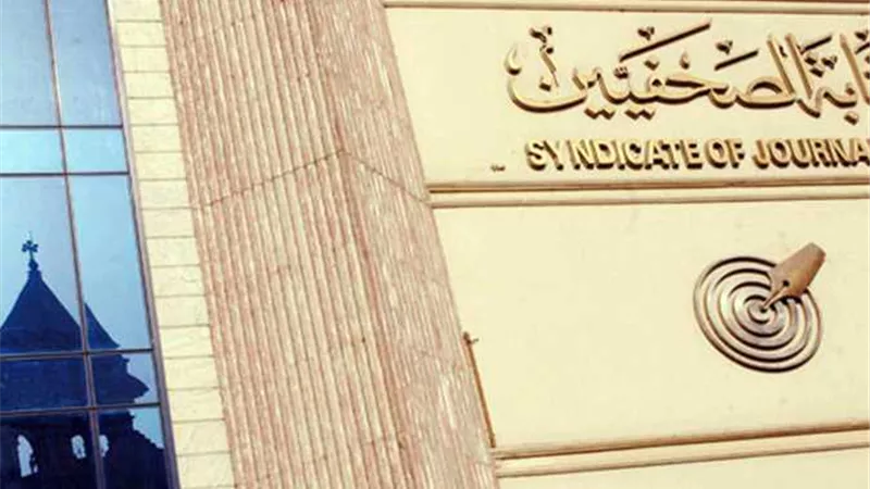 نقابة الصحفيين: تلقينا شكاوى ضد مقال 