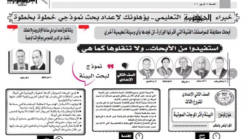 ابرز نموذج استرشادى فى البئية للصف الثانى الاعدادى