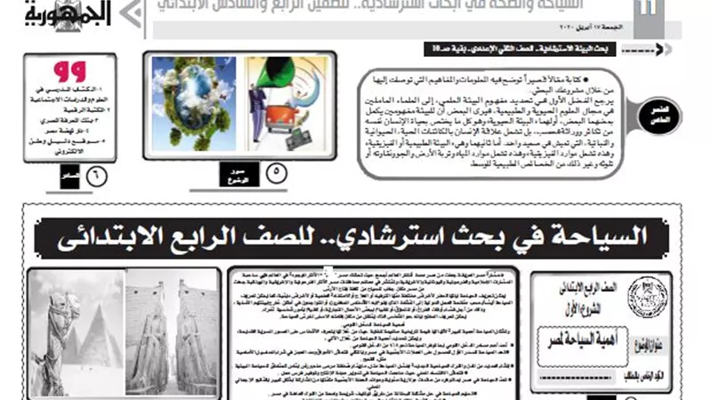 ابرز نموذج استرشادى فى السياحة للصف الرابع الابتدائى