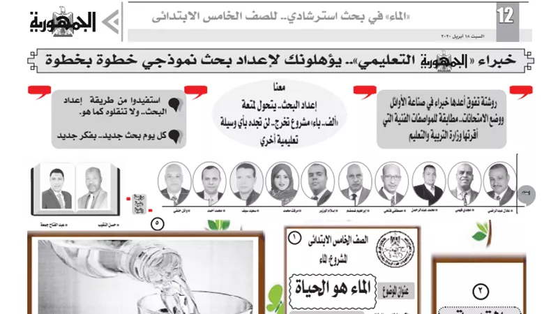 نموذج استرشادى للمشروعات البحثية عن الماء للصف الخامس الابتدائى