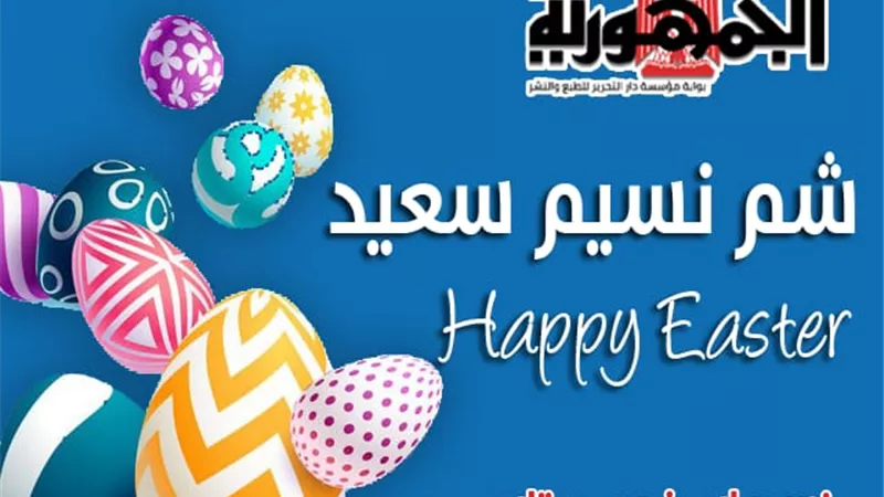بسبب الحظر.. ٦ أفكار غير تقليدية للاستمتاع بشم النسيم فى البيت