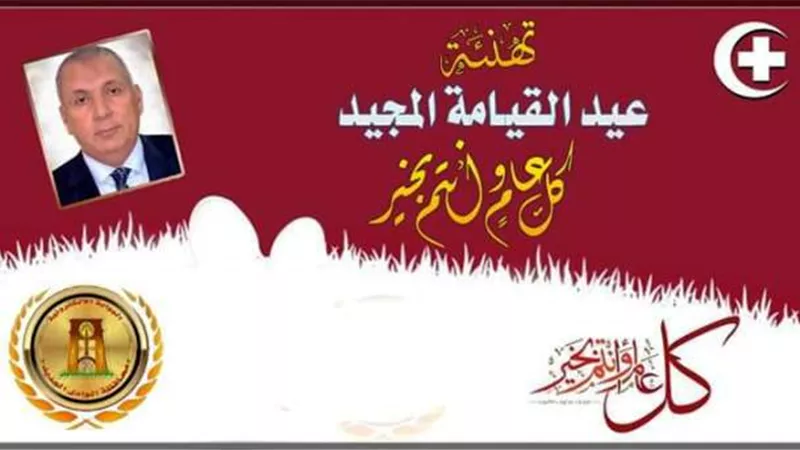 الزملّوط يهنأ أقباط مصر والوادى الجديد بمناسبة عيد القيامة المجيد