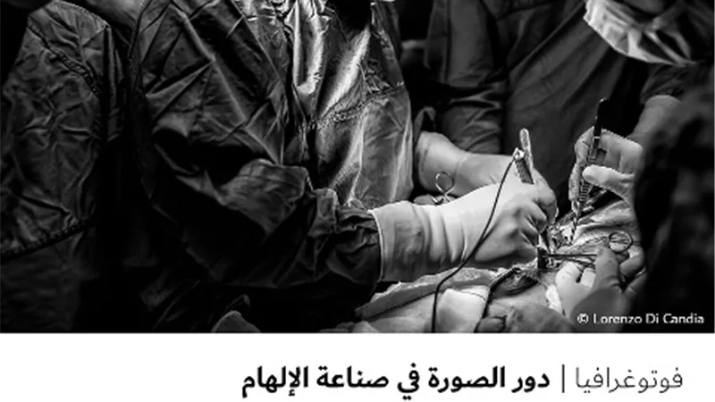 دور الصورة في صناعة الإلهام