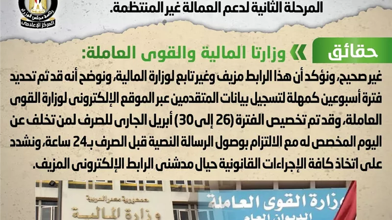 المالية تنفى اطلاقها رابط إلكتروني لتسجيل المرحلة الثانية للعمالة غير المنتظمة