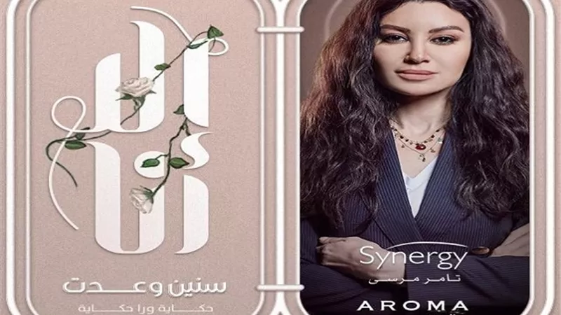 حكاية سنين وعدت من مسلسل 