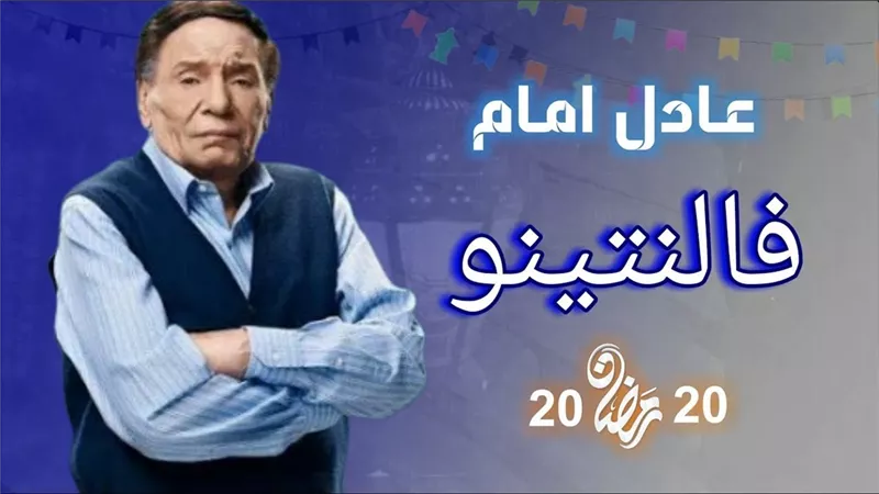 رامي إمام لـ القاهرة الآن : أنا محظوظ إني خلصت تصوير ومونتاج 