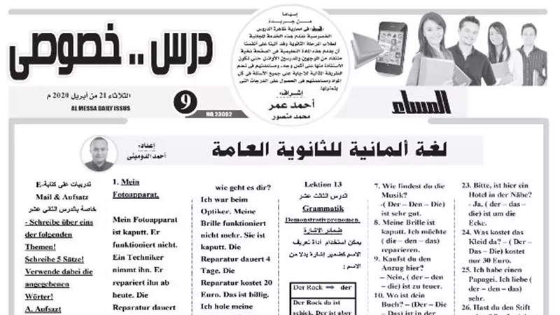 وصفة سحرية في اللغة الألمانية للثانوية العامة تؤهلك للدرجات النهائية