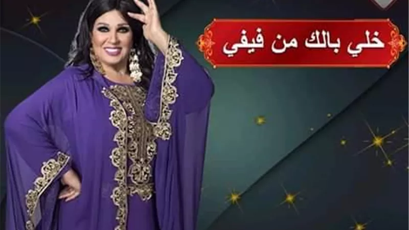 شاهد بالفيديو: تتر برنامج “خلي بالك من فيفي”