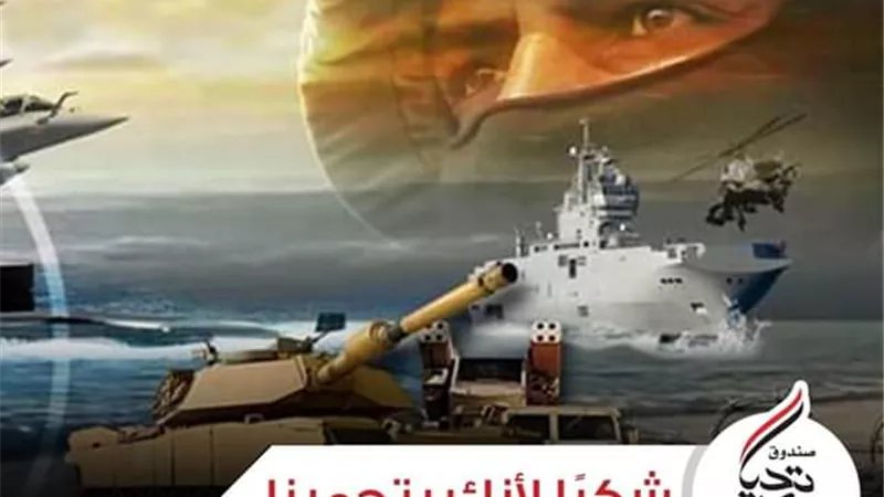 صندوق تحيا مصر لأبطال القوات المسلحة: شكرا درع الوطن لما تبذلونه من جهد وتضحيات