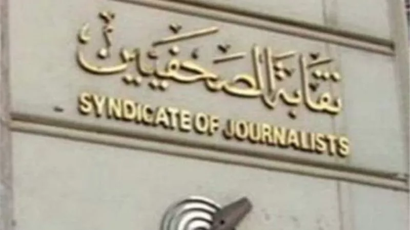 اليوم.. صرف أقساط قروض الصحفيين من المصرف المتحد