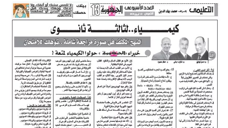 مراجعة شاملة ومنهج مكثف لمادة الكيمياء للثانوية العامة