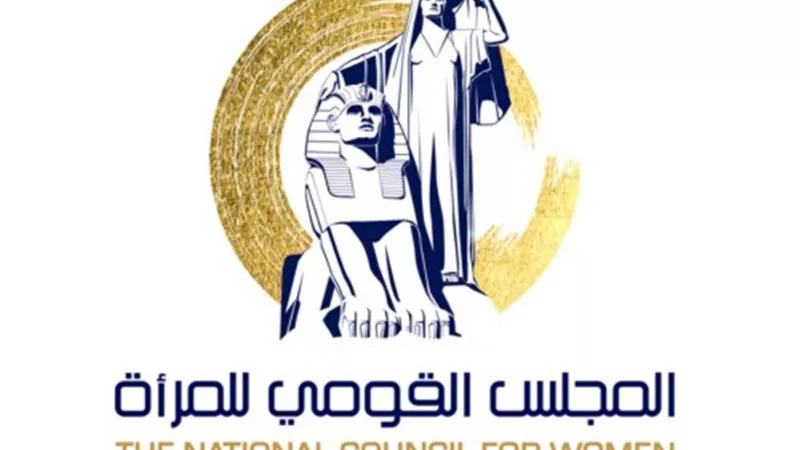 لجنة رصد الأعمال الدرامية والبرامجية لشهر رمضان بالقومى للمرأة تبدأ عملها غدا