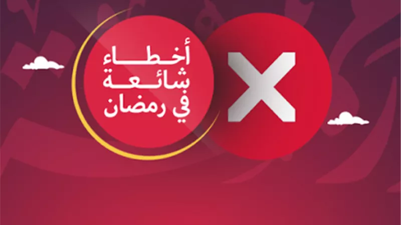 خمسه أخطاء يقع فيها المسلم عند الافطار في رمضان