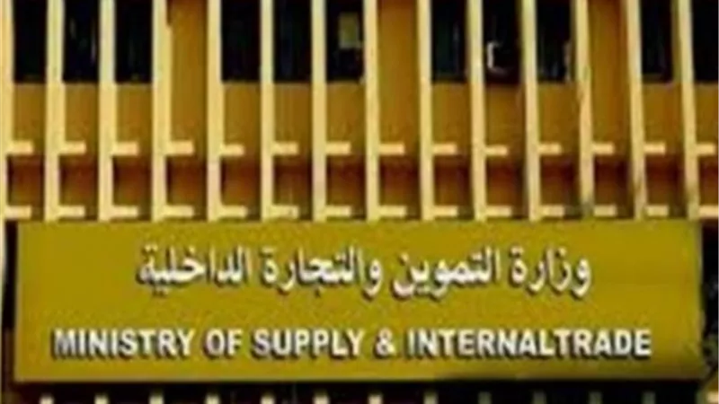 زيادة اماكن بيع كوبانات التموين السلعية لـ ١٠٠منفذ