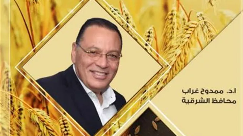محافظ الشرقية :حصاد الخير يعم ربوع المحافظة
