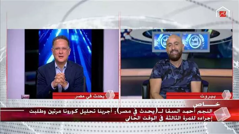 طلب غير متوقع من احمد السقا من شريف عامر على الهواء.. فيديو
